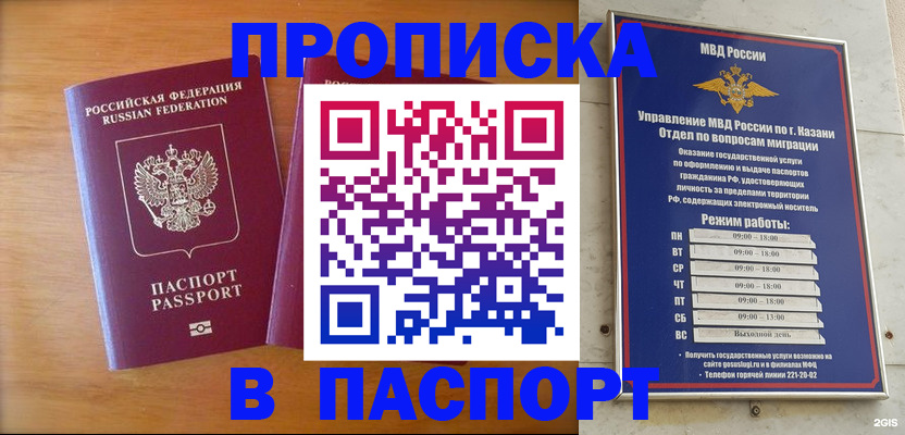 прописка штамп в Лысьве